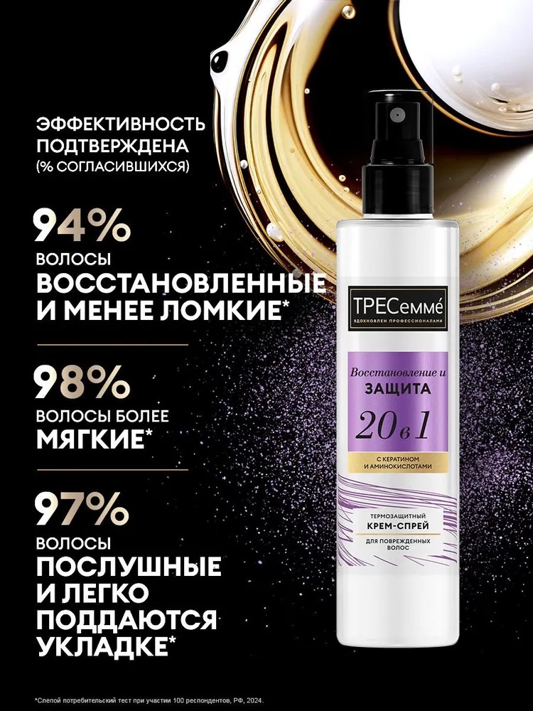 Tresemme крем-спрей Термозащита 250мл
