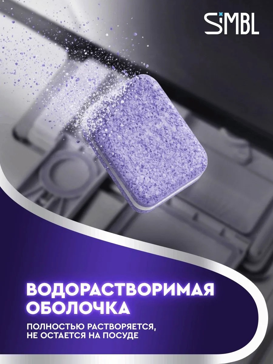 SIMBL таблетки д/ПММ Кристал забота 100 шт