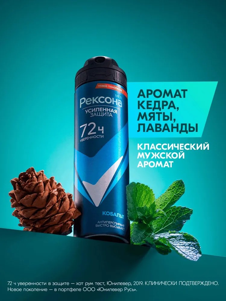 Rexona антиперспирант аэрозоль мужской 150-200мл (Кобальт)