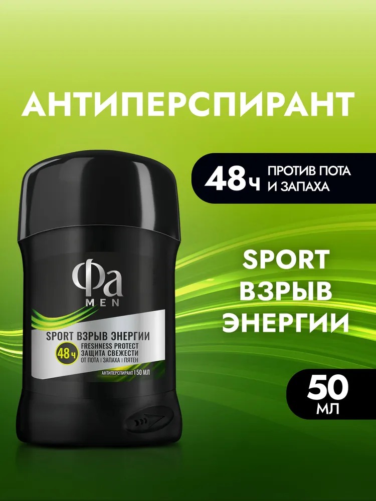 Fa антиперспирант стик Sport Double Power 50мл (Sport взрыв энергии)