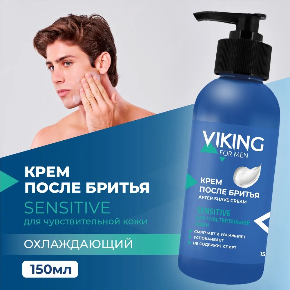 Викинг Крем после бритья для чувствительной кожи Sensitive 150мл