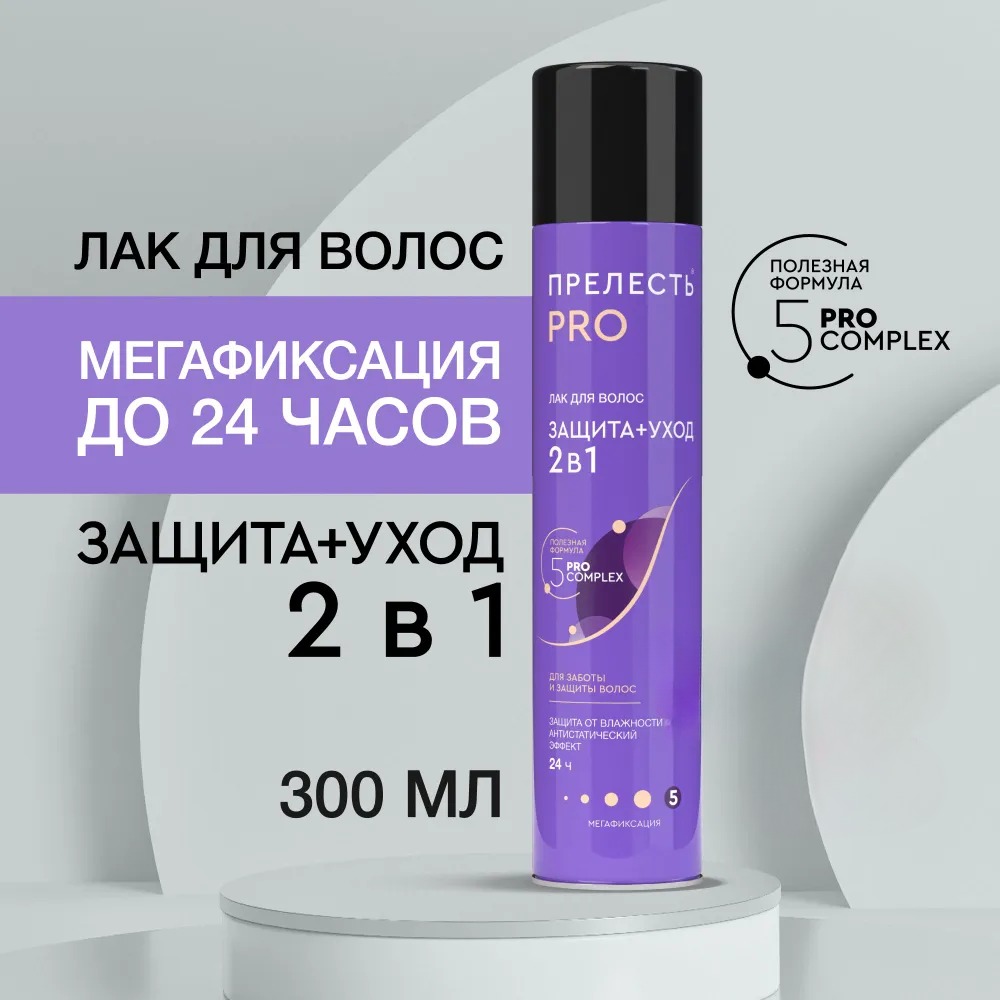 Прелесть-проф лак для волос защита мегафиксация 300мл 