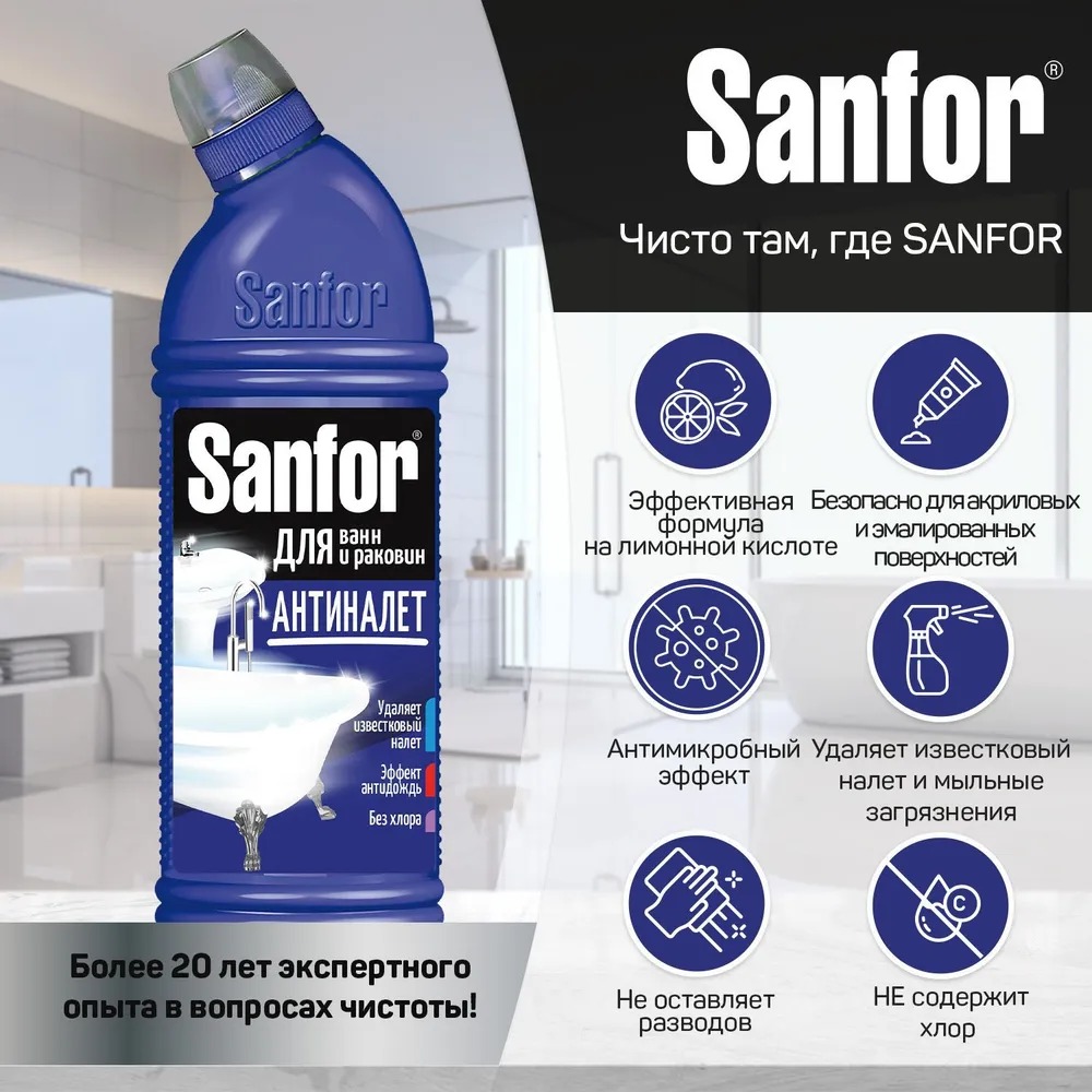 Sanfor для ванн 750гр (Лимонная свежесть)