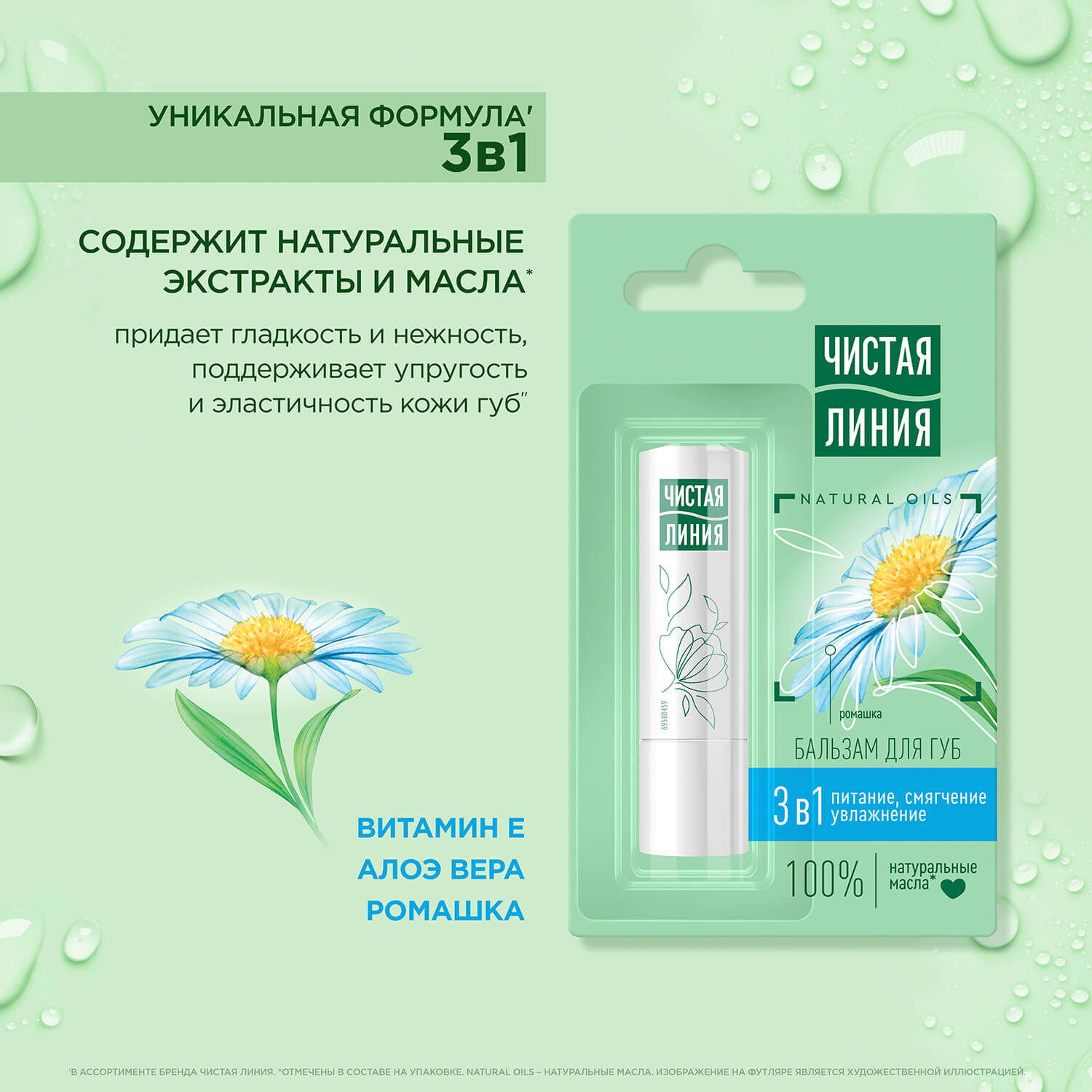 Чистая линия бальзам для губ 3в1 питание,увлажнение,смягчение ромашка 4гр