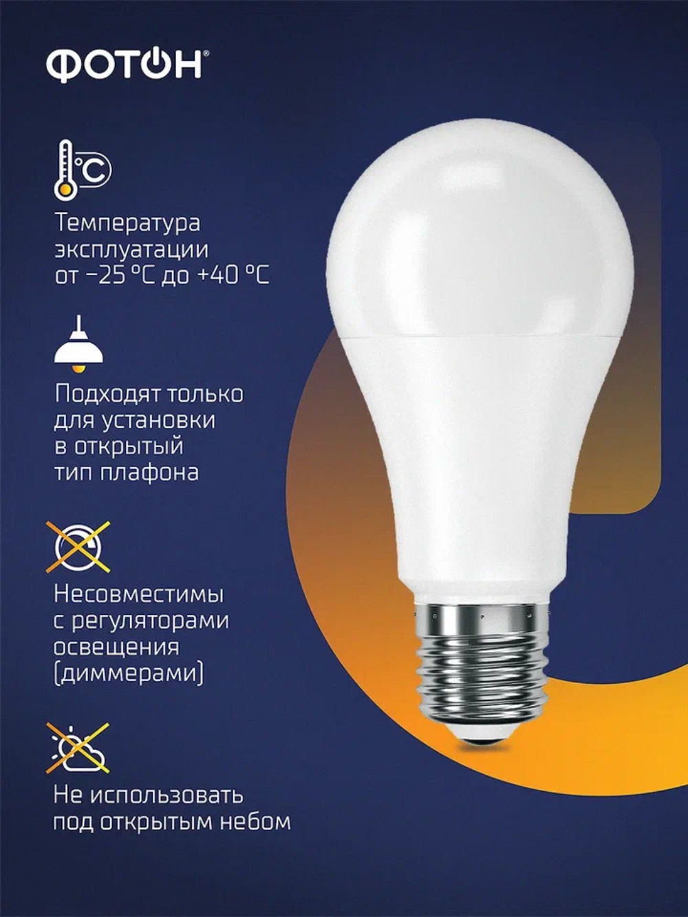 Лампа светодиодная ФОТОН LED A60 15W E27 4000K