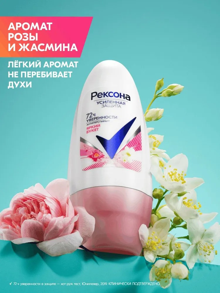 Rexona антиперспирант ролик женский Яркий букет 50мл