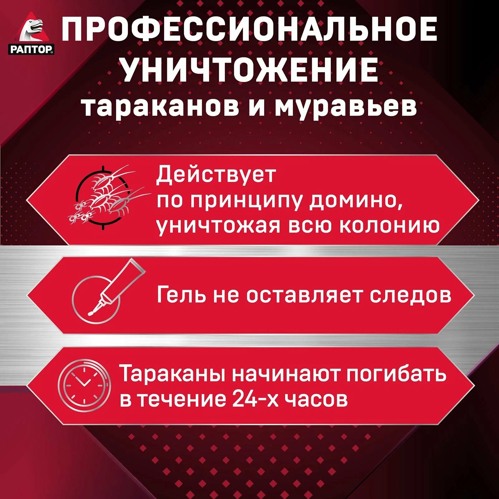 Раптор Гель от тараканов и муравьев 75 мл Раптор Гель от тараканов и муравьев 75 мл