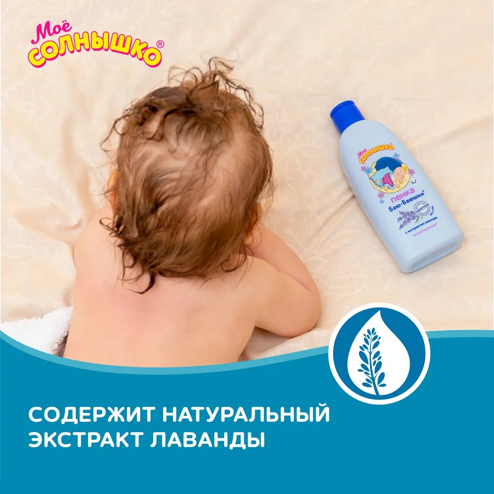 Мое солнышко пена д/купания Баю-баюшки 200мл