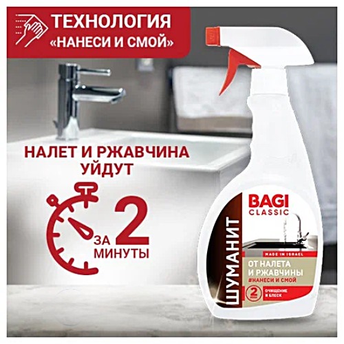 Шуманит от налета и ржавчины 400мл