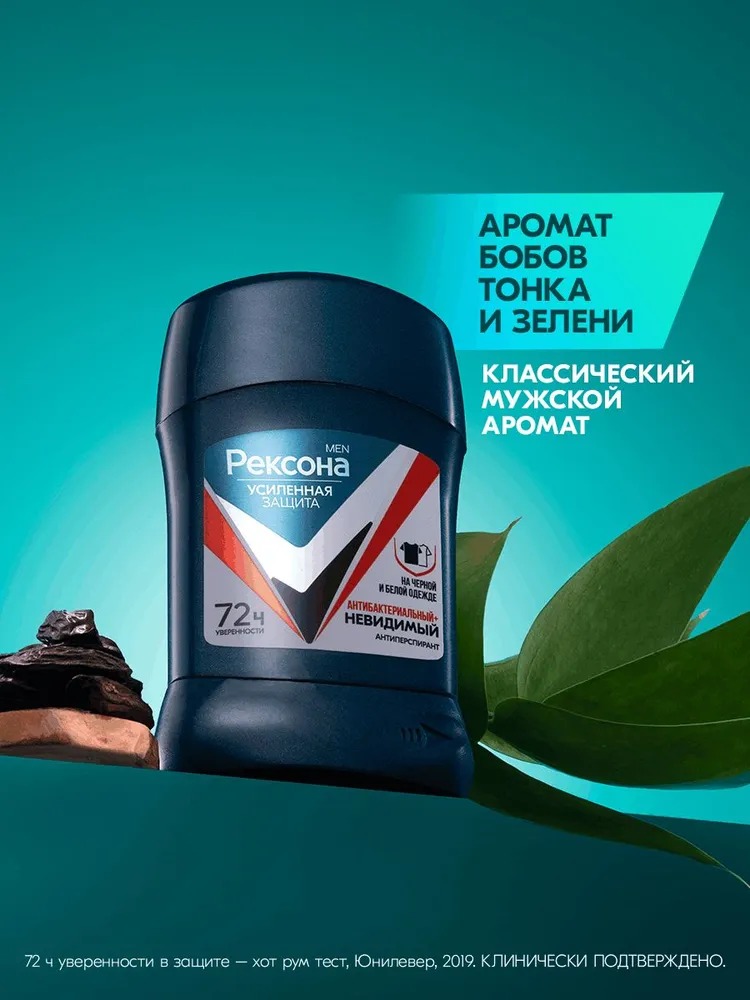 Rexona антиперспирант-карандаш мужской антибактериальный и невидимый на черном и белом 50мл