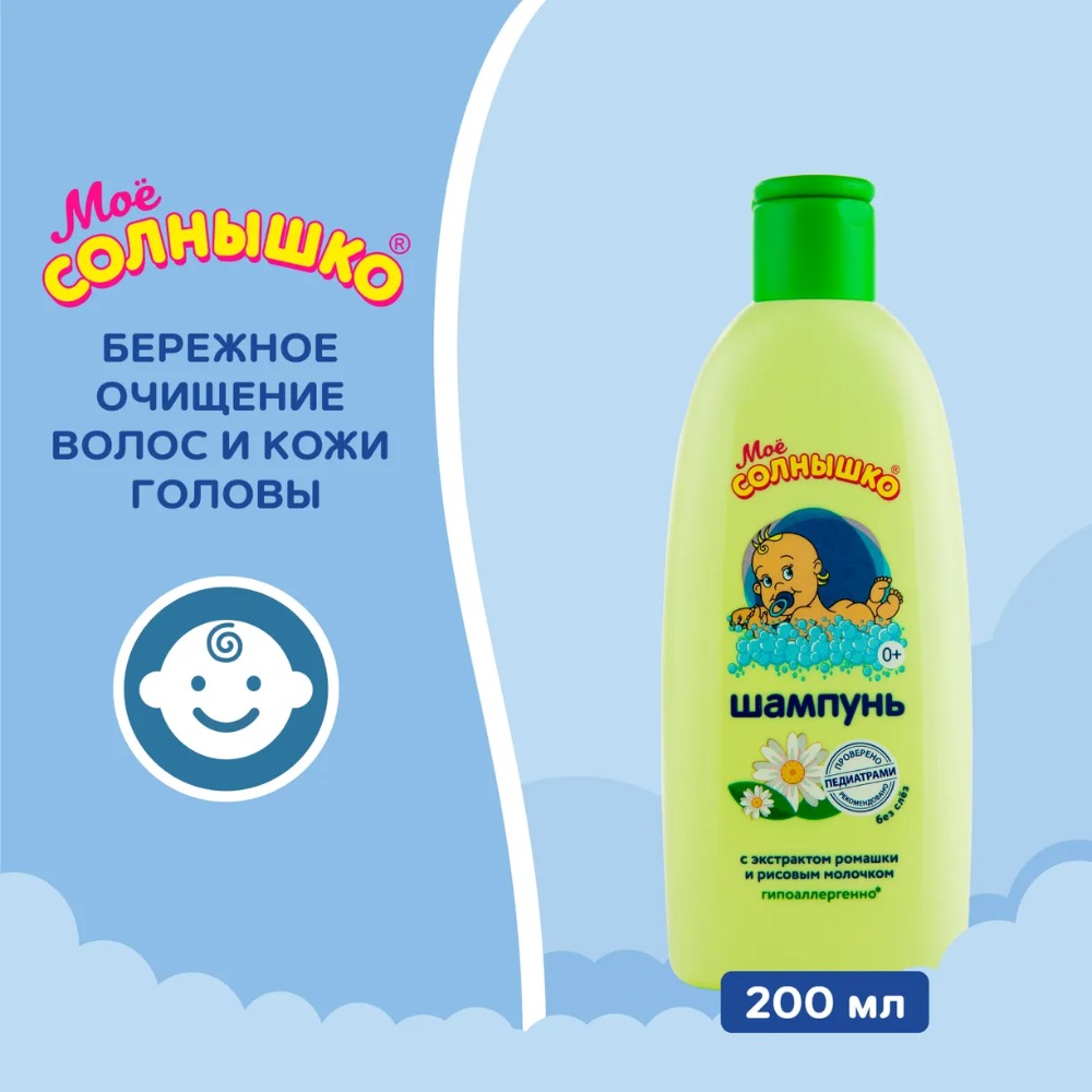 Мое солнышко шампунь без слез ромашкой 200мл