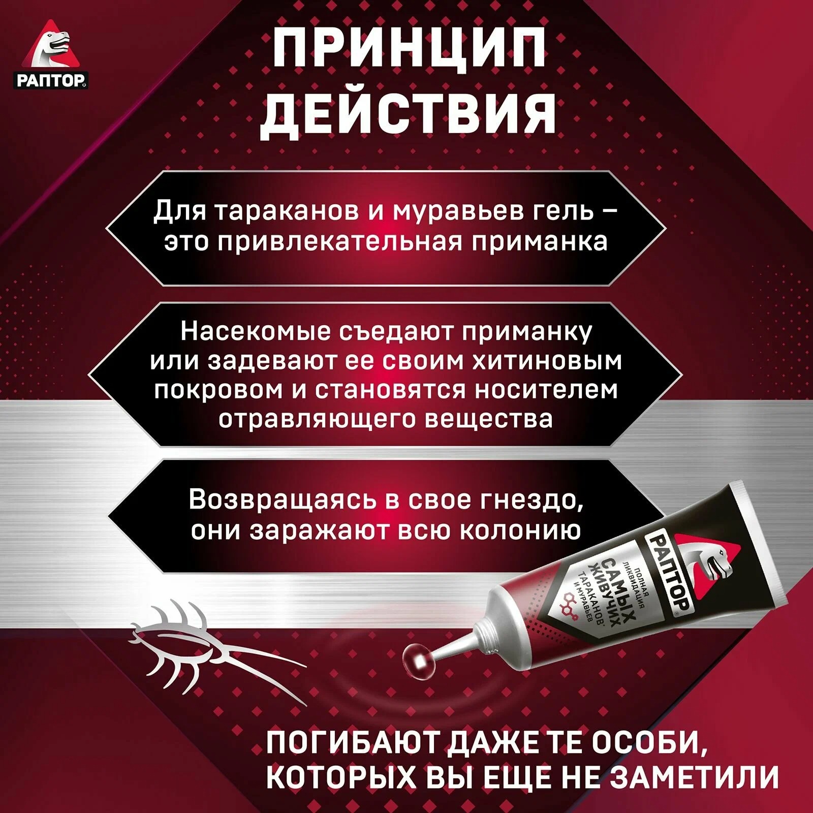 Раптор Гель от тараканов и муравьев 75 мл Раптор Гель от тараканов и муравьев 75 мл