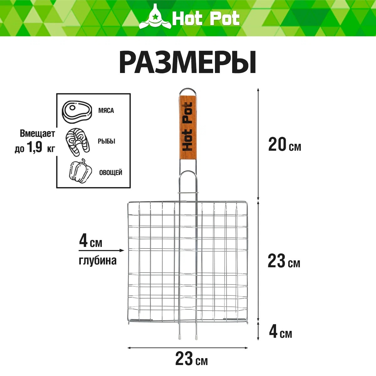 HotPot Решетка-гриль универсальная малая 43(+4)х23х23см 61336