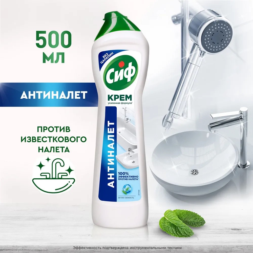 Сиф крем 500мл (Фреш)