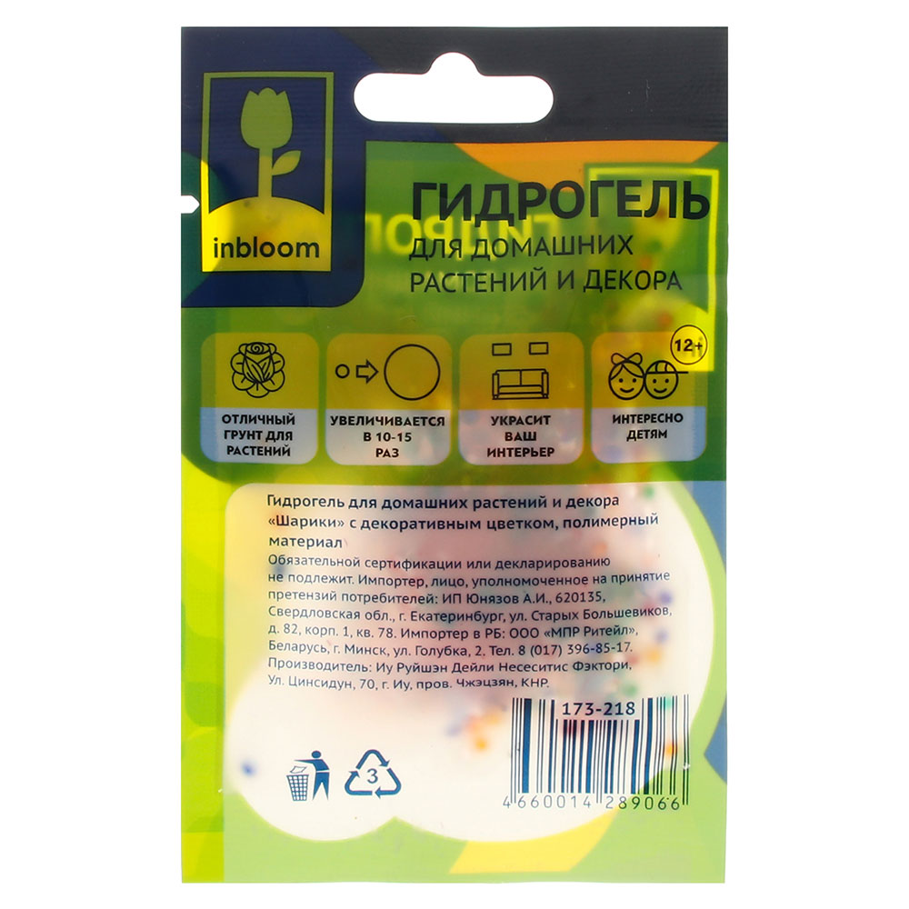 Растущие гелевые шарики разноцветные с цветком 11,5*8см