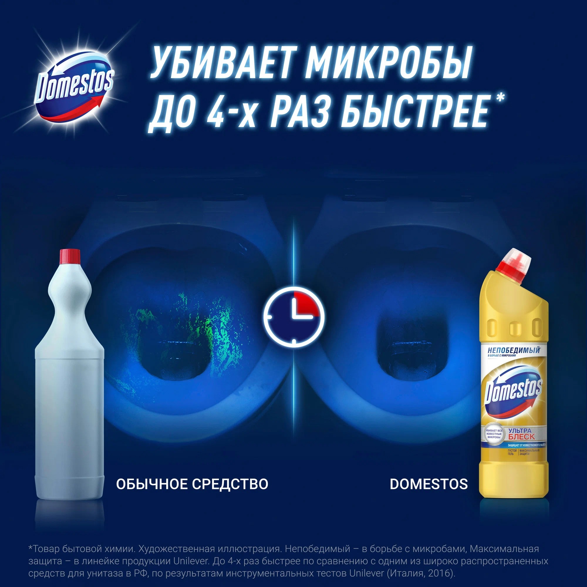 Доместос универсальное средство Ультра Блеск 1000мл