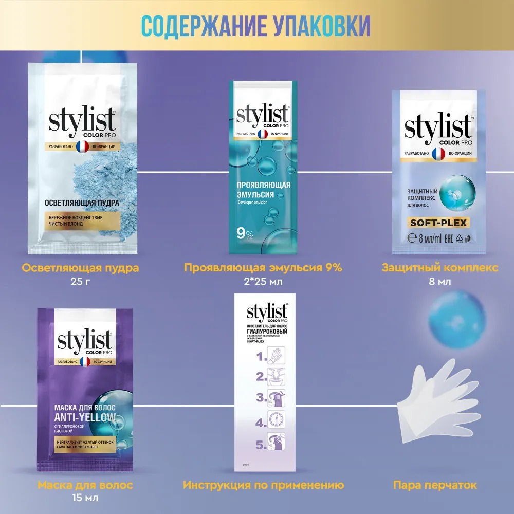 Осветлитель для волос гиалуроновый Ultra Blond Stylist Color Pro 98мл