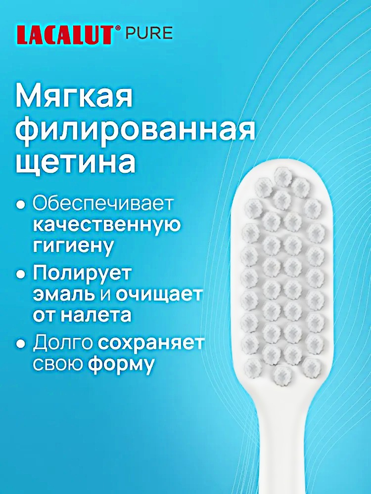 Лакалют Pure мягкая