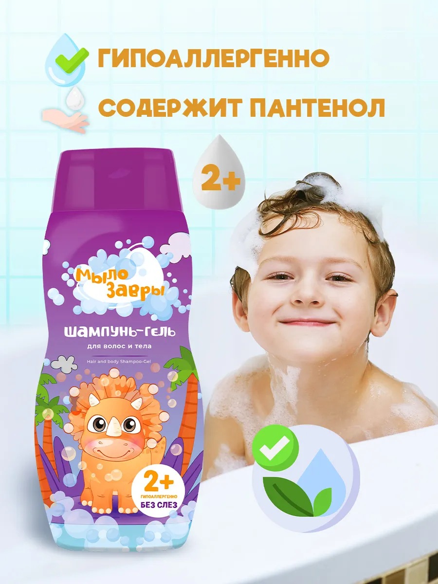 Мылозавры Шампунь-гель для волос и тела детский 300мл