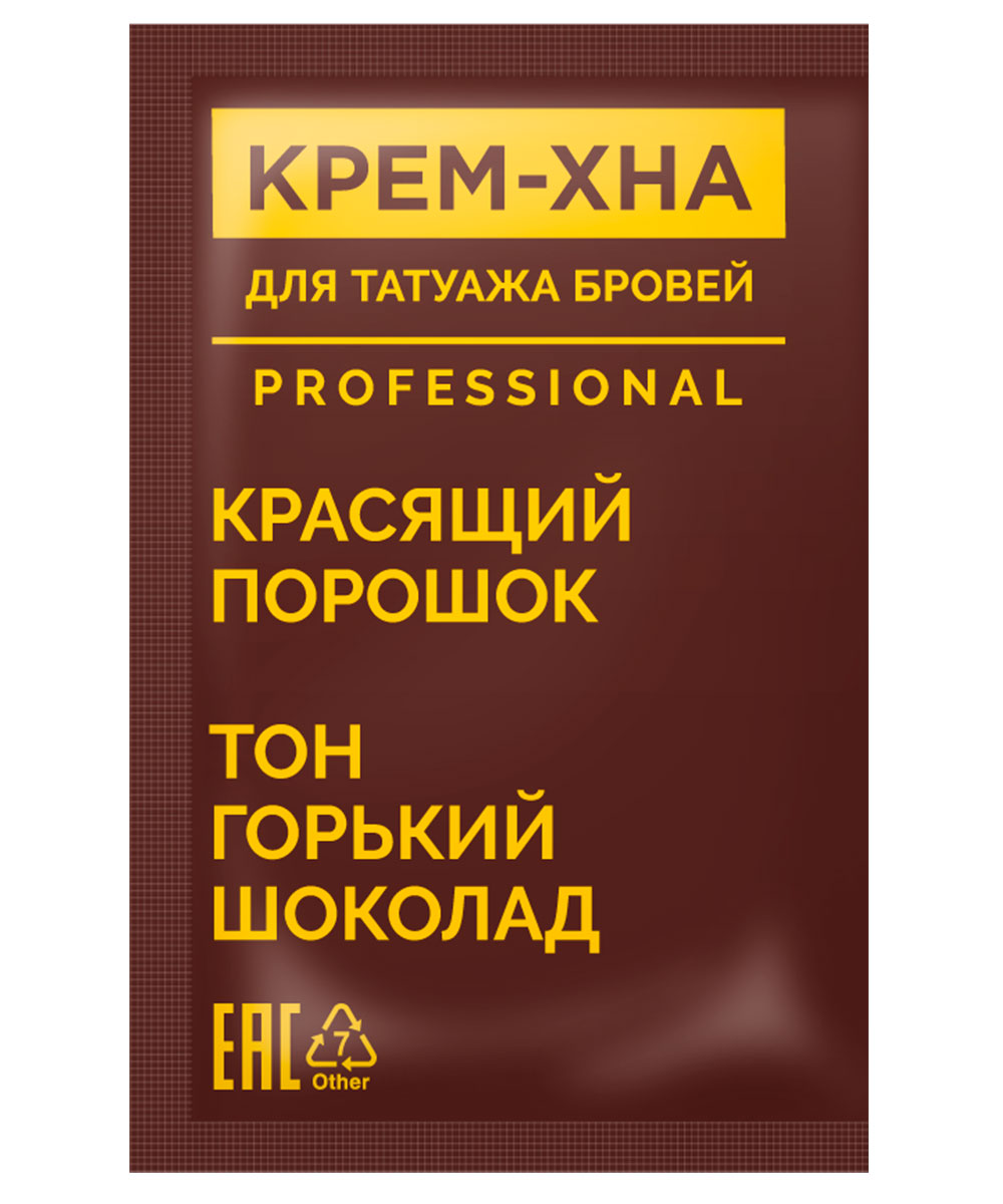 Крем-хна для татуажа бровей 1г+1,5мл  (горький  шоколад)