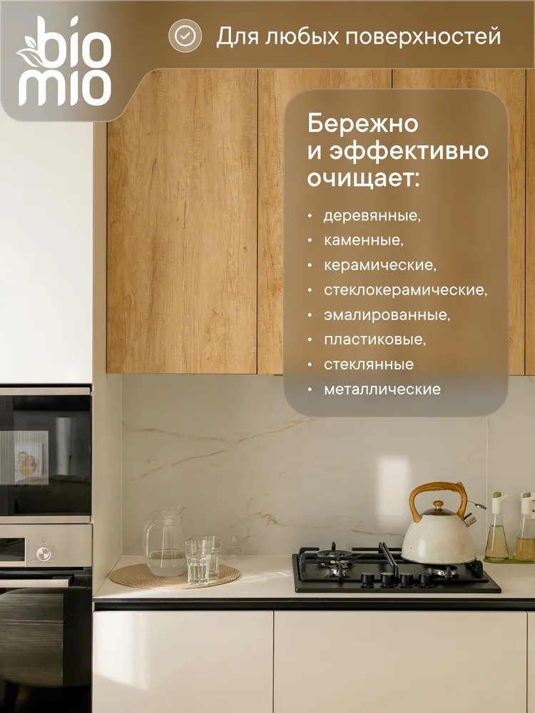 BioMio Eco-fiendly kitchen sprey эко-спрей для кухни 500мл 