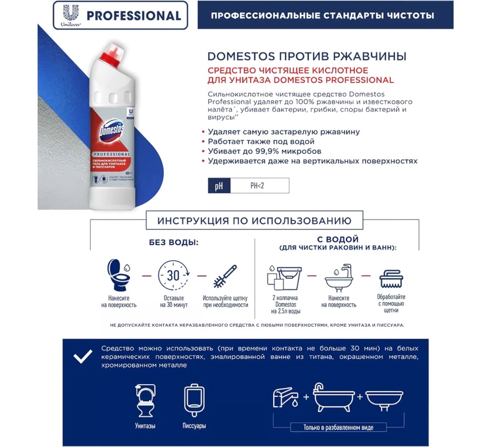 Доместос Профессионал средство чистящее кислотное 1000мл