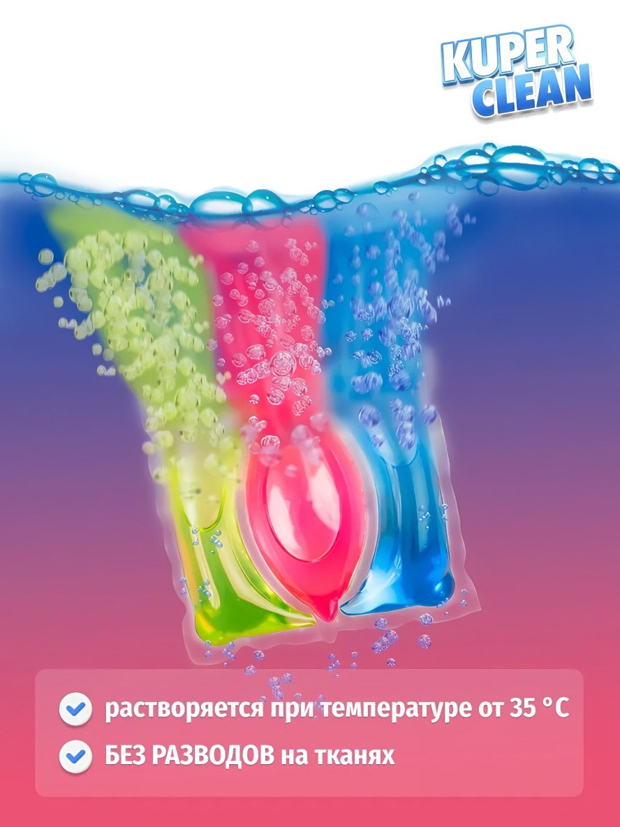 Kuper Clean Капсулы для стирки Universal10 шт