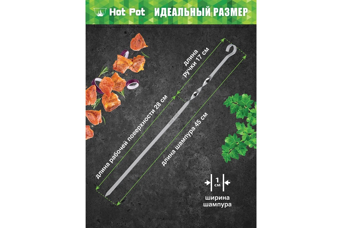 HotPot Набор плоских шампуров 45см 6шт 61428