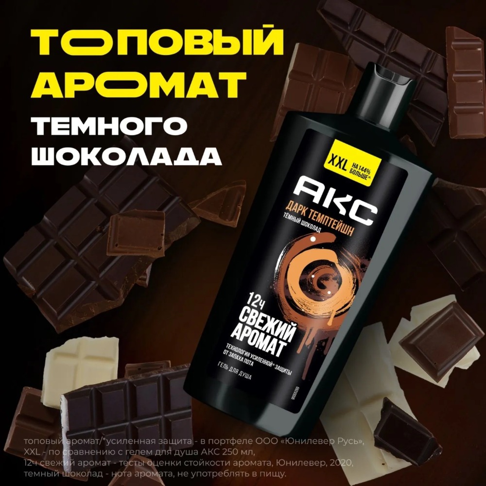 Axe гель для душа Дарк Темптейшн 610мл