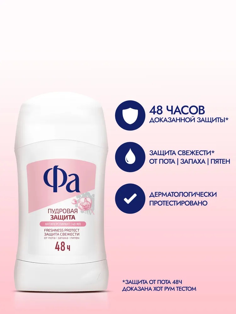 Fa антиперспирант стик 50мл (Пудровая защита)