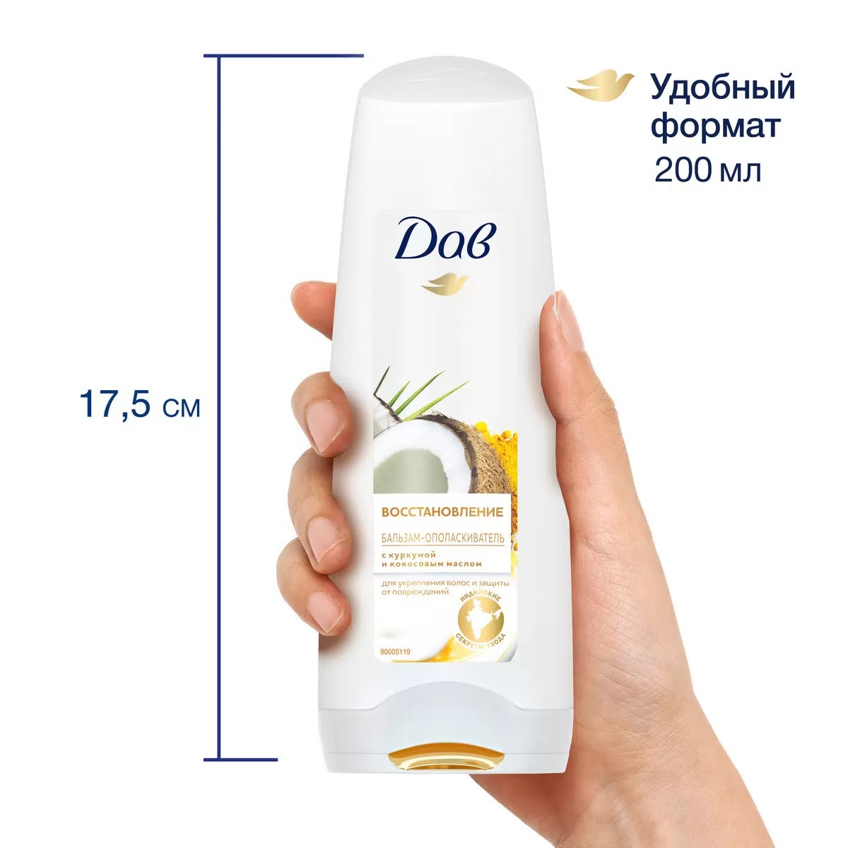 DOVE Nourishing Secrets бальзам-ополаскиватель Восстановление с куркумой и кокосовым маслом 200мл