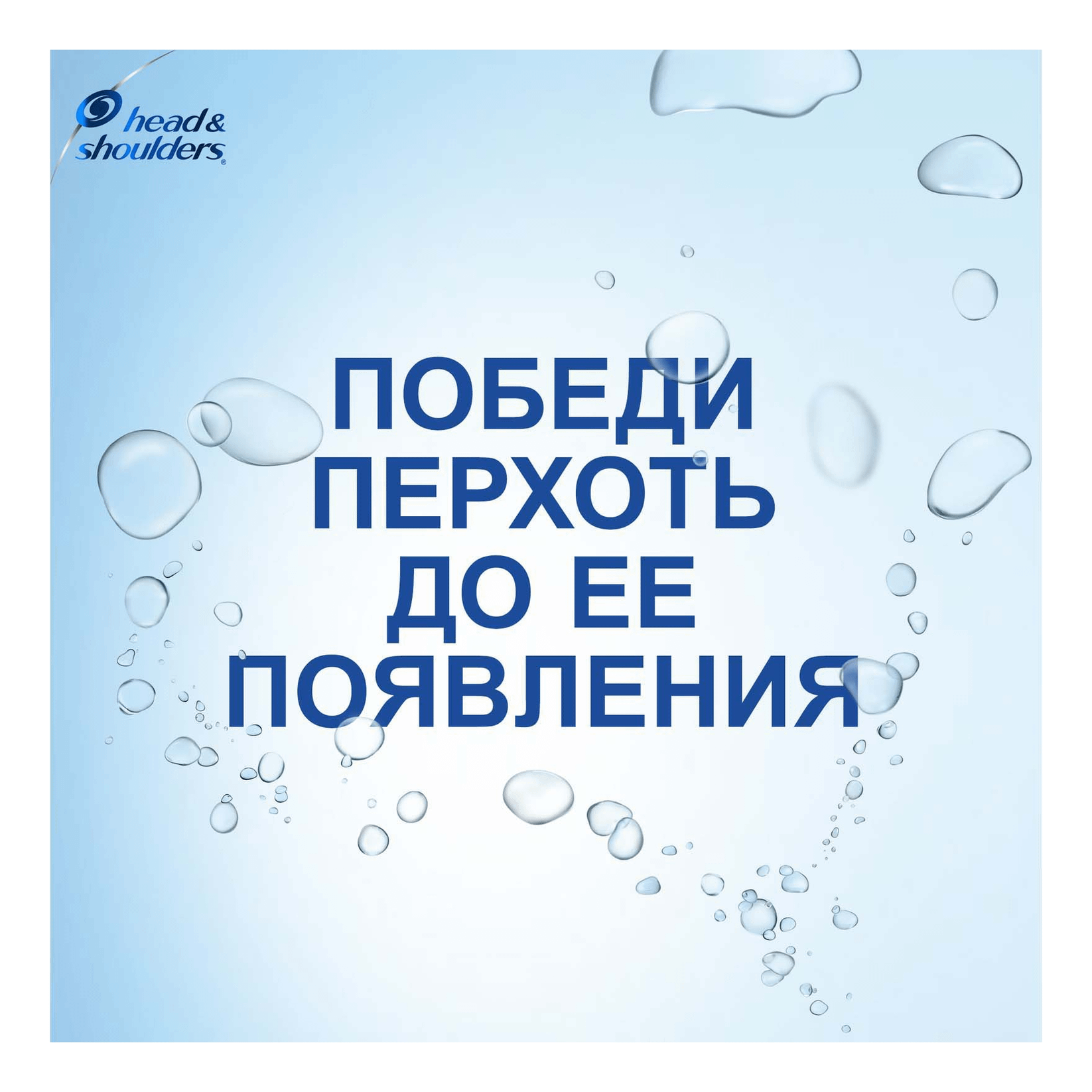 head & shoulders 2в1 шампунь 300мл (Основной уход)