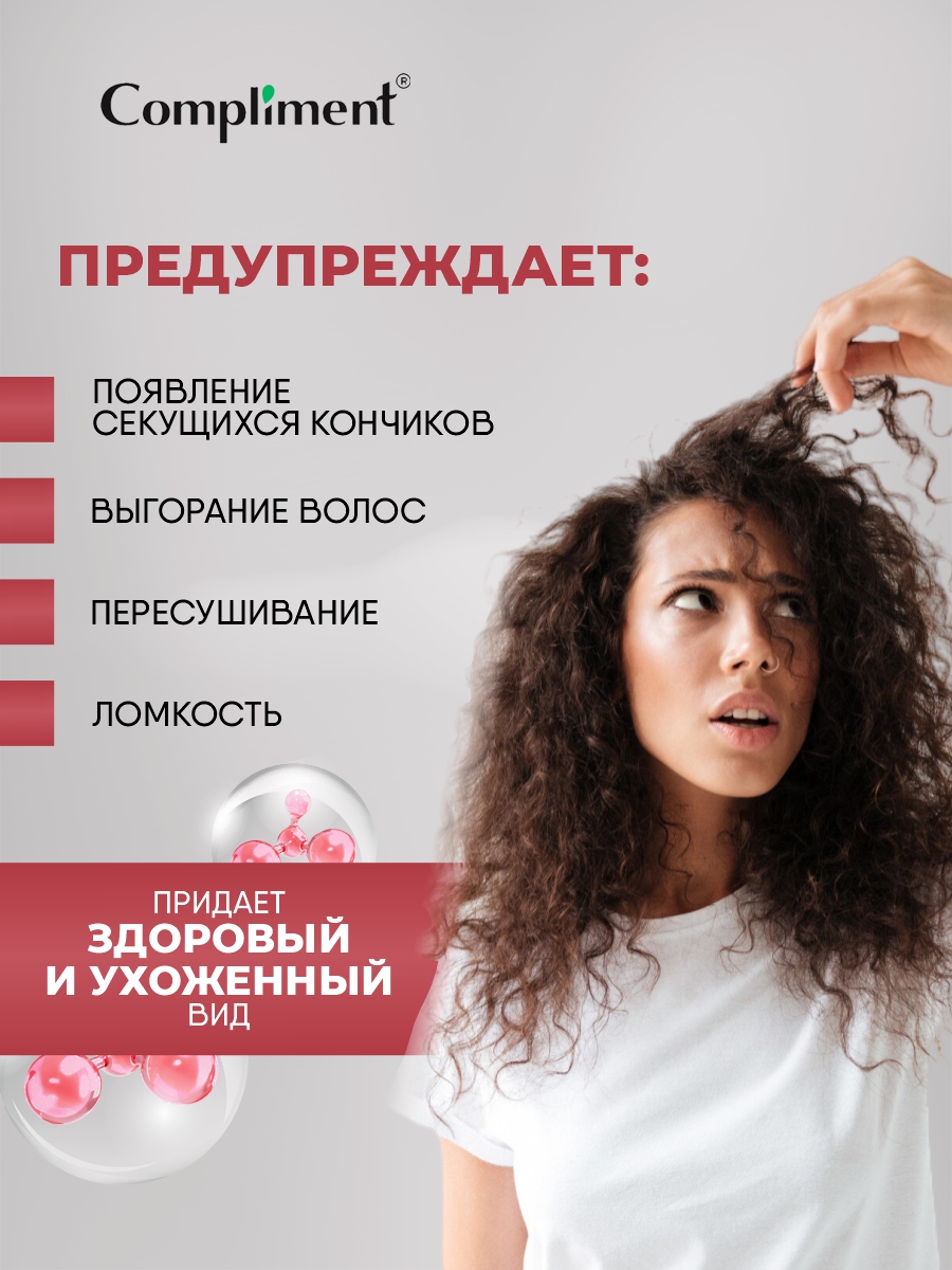 Compliment спрей- термозащита для сухих и поврежденных волос 200 мл