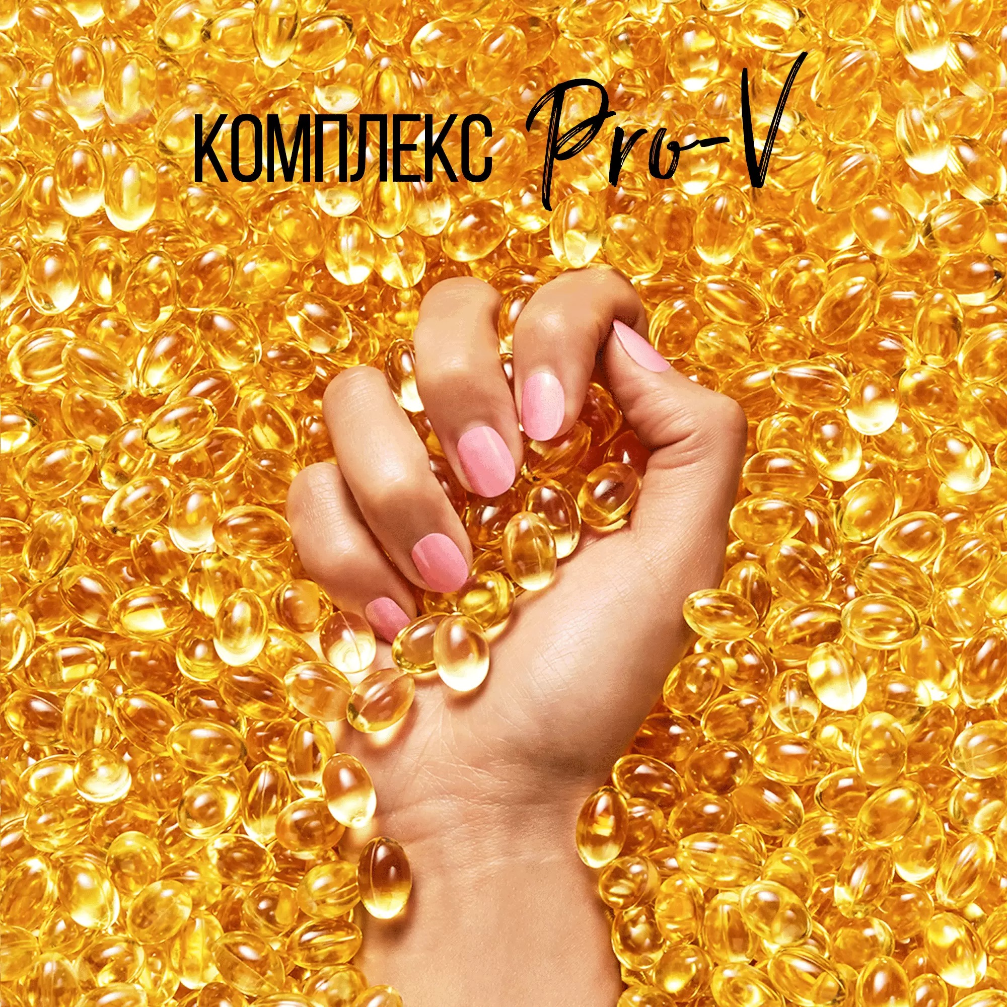 Пантин бальзам для волос 200/180мл (густые и крепкие)