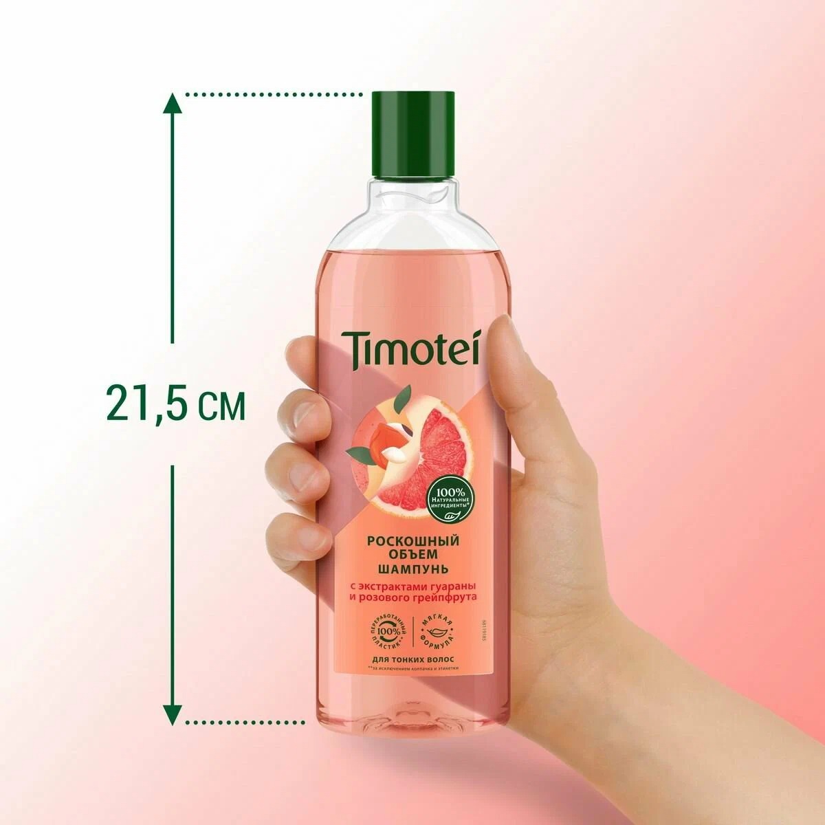 Timotei шампунь 400мл NEW (Роскошный объем)
