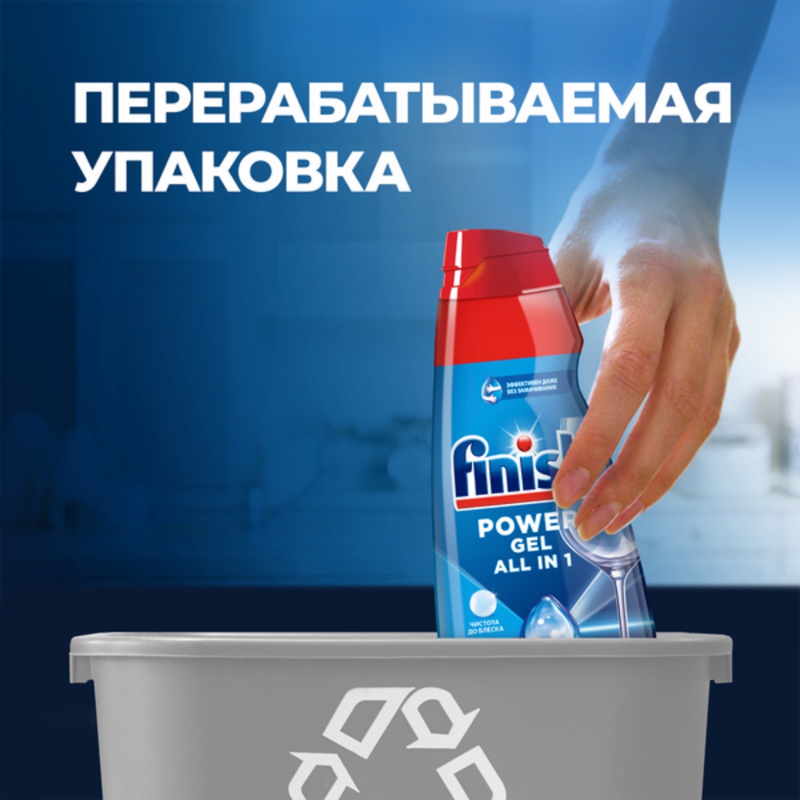 Calgonit Finish All in1 Max гель Чистота до блеска для мытья посуды в посудом.машине 600мл