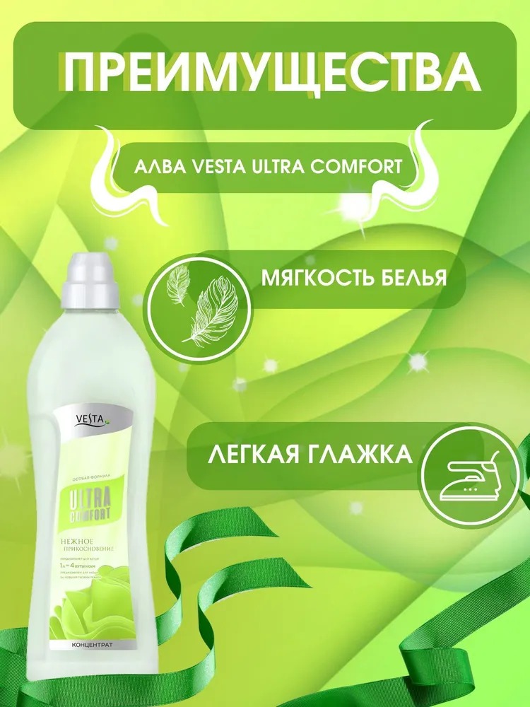 Vesta Кондиционер для белья Нежность прикосновения 1л