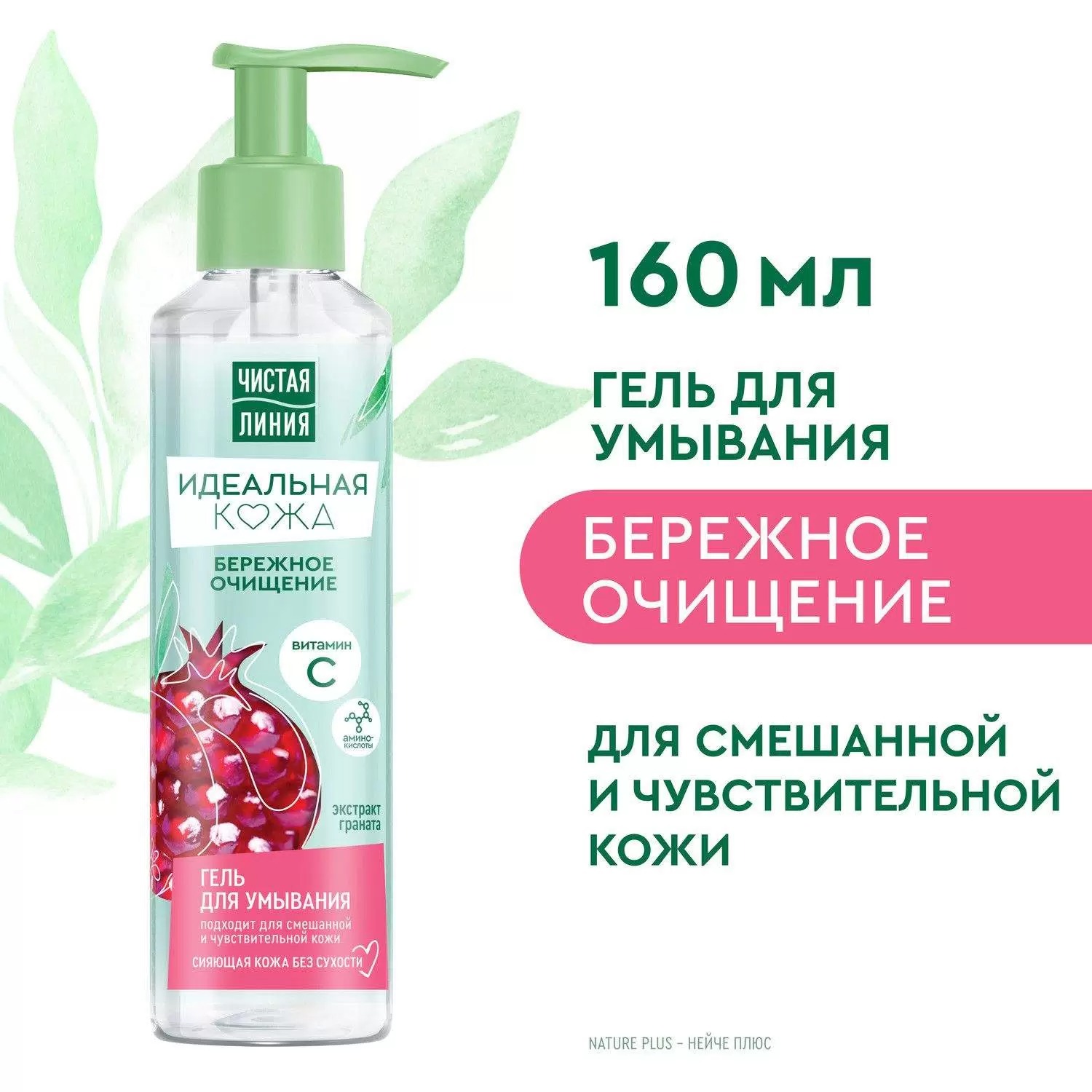 Чистая линия Идеальная кожа гель для умывания нежное очищение д/норм/комб/кожи 160мл