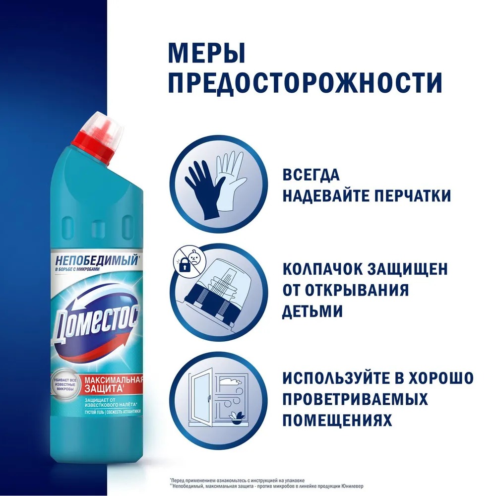 Доместос универсальное средство Свежесть атлантики 750мл