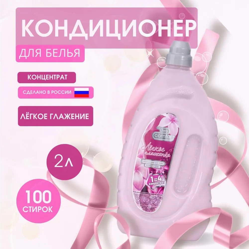 Vesta Кондиционер для белья Легкое глажение 2л