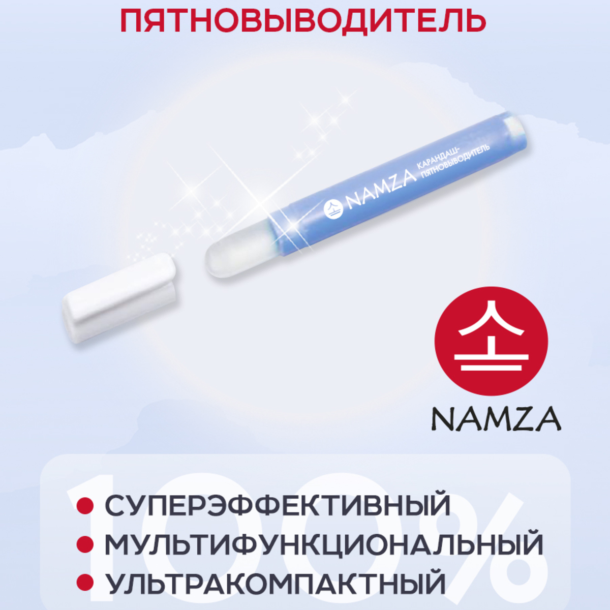 NAMZA Карандаш-пятновыводитель 5,6г
