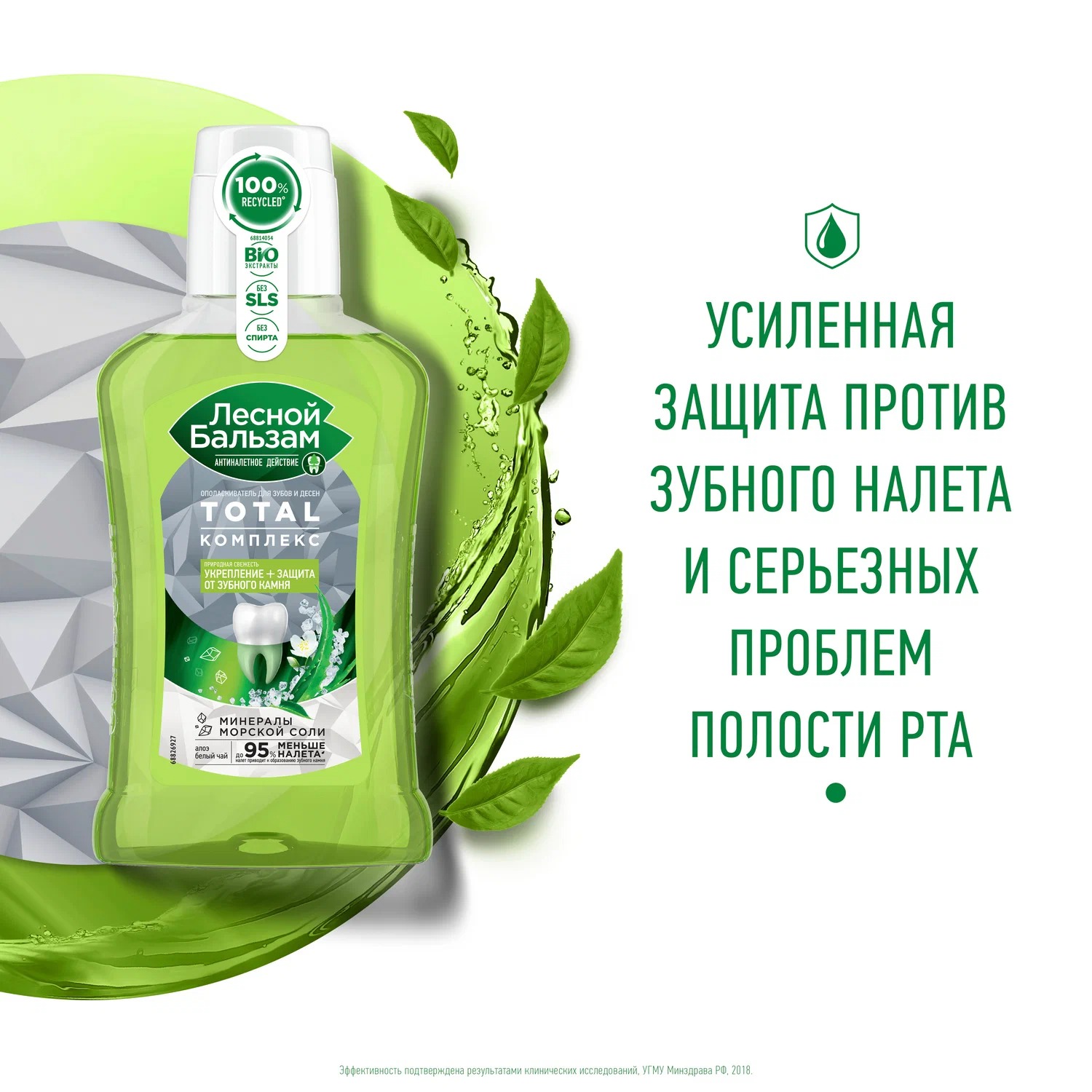Лесной бальзам ополаскиватель для десен Природная свежесть 250мл