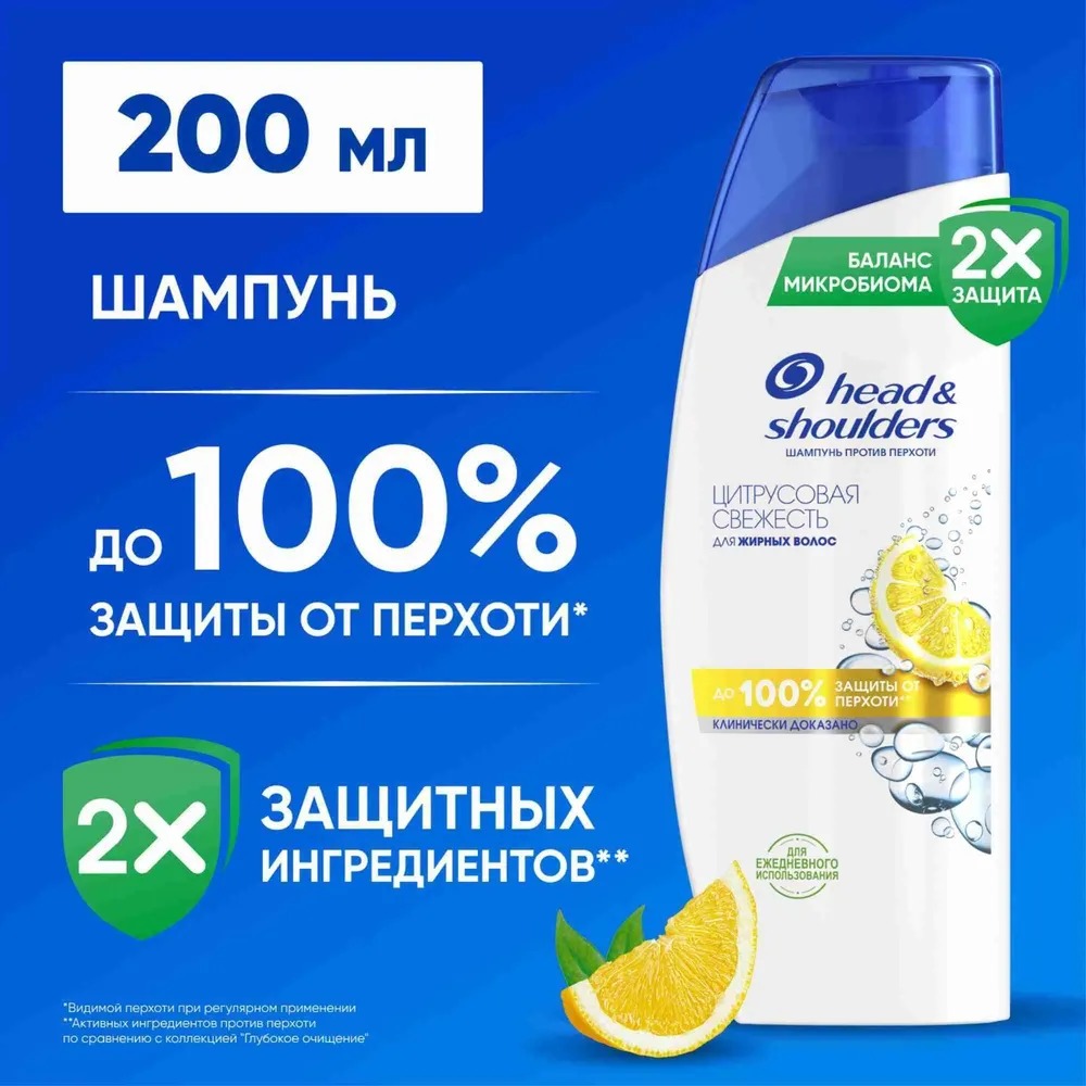 head & shoulders шампунь 180/200мл (цитрусовая свежесть)