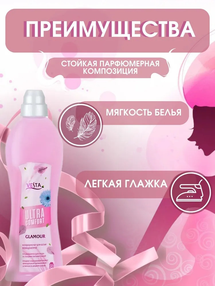 Vesta Кондиционер для белья парфюмированный Glamour 1л