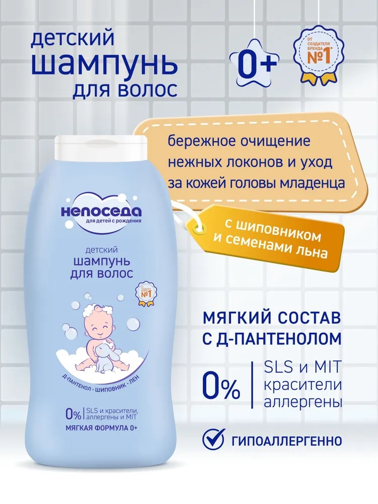 Непоседа Шампунь для волос детский 400мл