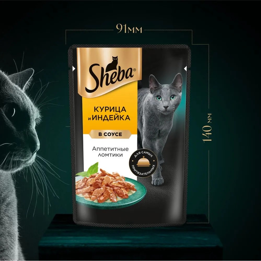 Sheba ломтики в соусе курица и индейка 75/85гр