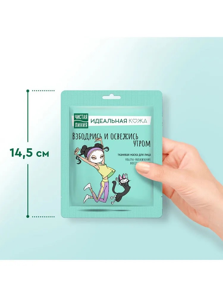 Чистая линия тканевая маска для лица Идеальная кожа 19,7гр