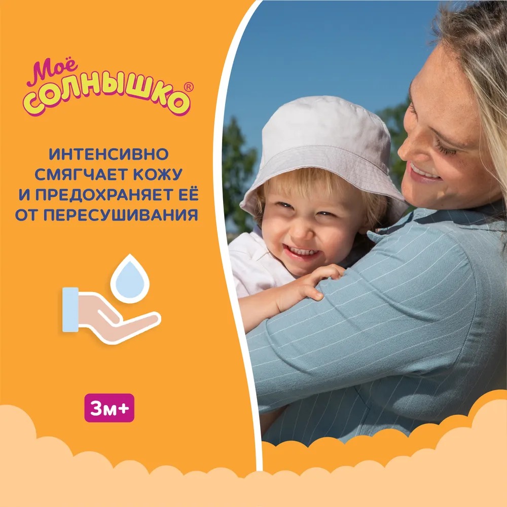 Мое солнышко крем солнцезащитный SPF 30 туба 55мл