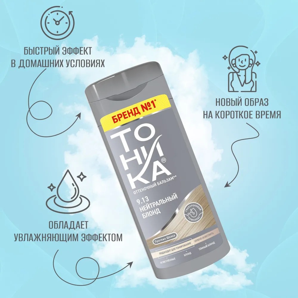 Тоника для блондированных и светлых волос Нейтральный блонд 150мл