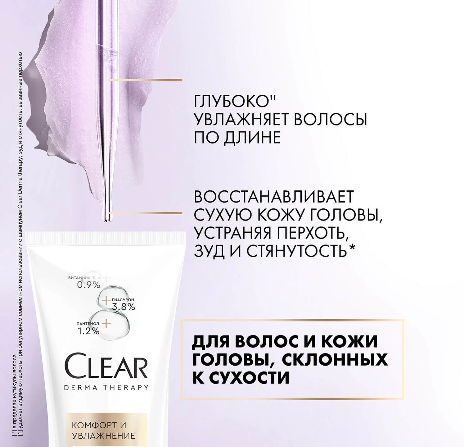 Clear Derma Terapy Маска-кондиционер Комфорт и увлажнение 200мл